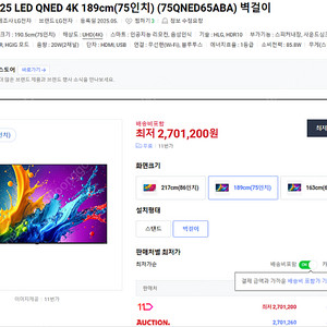 [신품] LG 75인치 TV (75QNED65ABA) 대리점 설치기사 설치예정