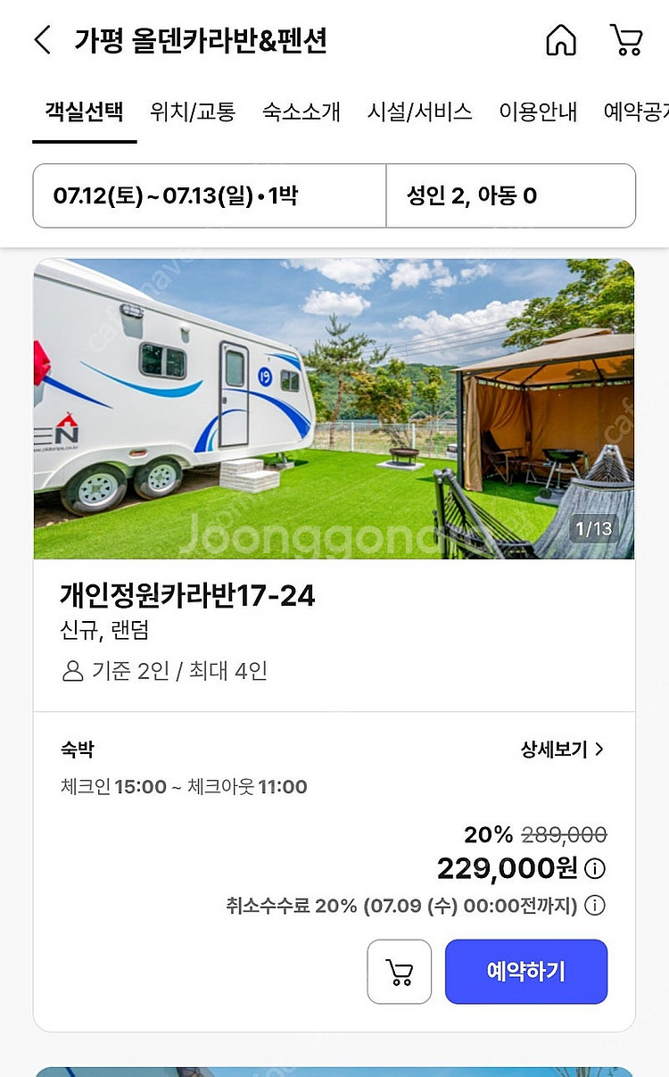 7/12 가평 숙박 숙소 모텔 호텔 펜션 글램핑 카라반...--0