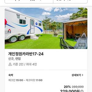 7/12 가평 숙박 숙소 모텔 호텔 펜션 글램핑 카라반 양도합니다