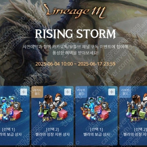 리니지m 라이징 스톰 사전예약쿠폰 세트/개별 판매