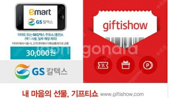 GS칼텍스 GS주유소 3만원 주유권 29000원에 팝니...--0