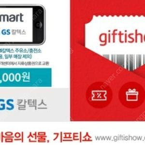 GS칼텍스 GS주유소 3만원 주유권 29000원에 팝니다. (~25.07.29까지 사용가능)