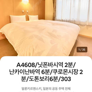 오사카 숙소 에어비엔비 숙박권3박 (7월 20일~