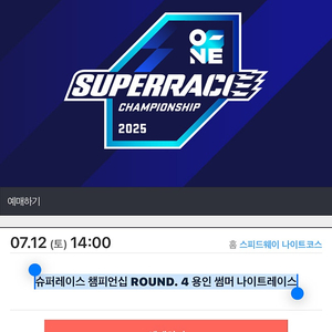 슈퍼레이스 챔피언십 Round 4 골드티켓 2매 5만원