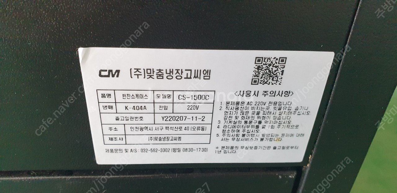 1500반찬야채과일주류음료쇼케이스판매합니다CS-1500...--3