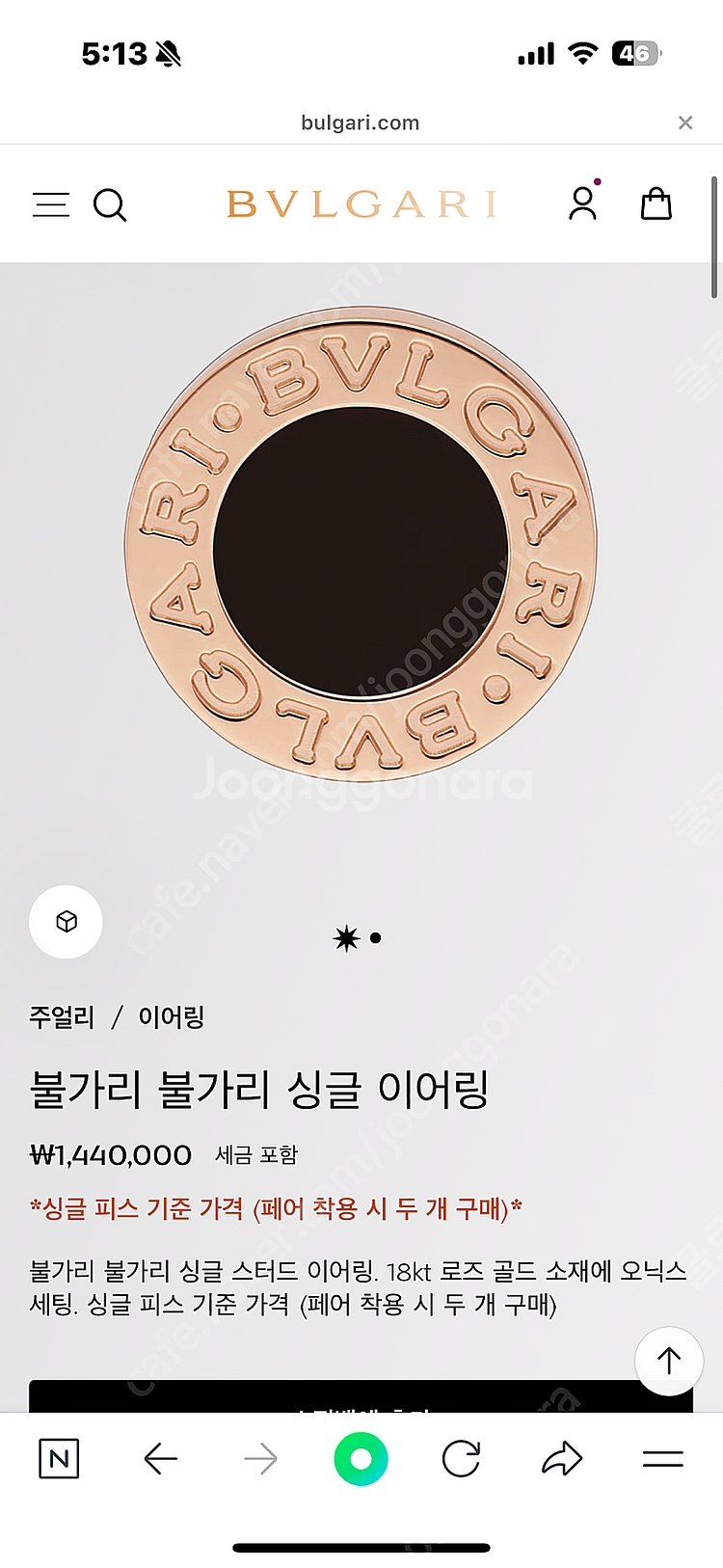 불가리 싱글이어링 오닉스--4
