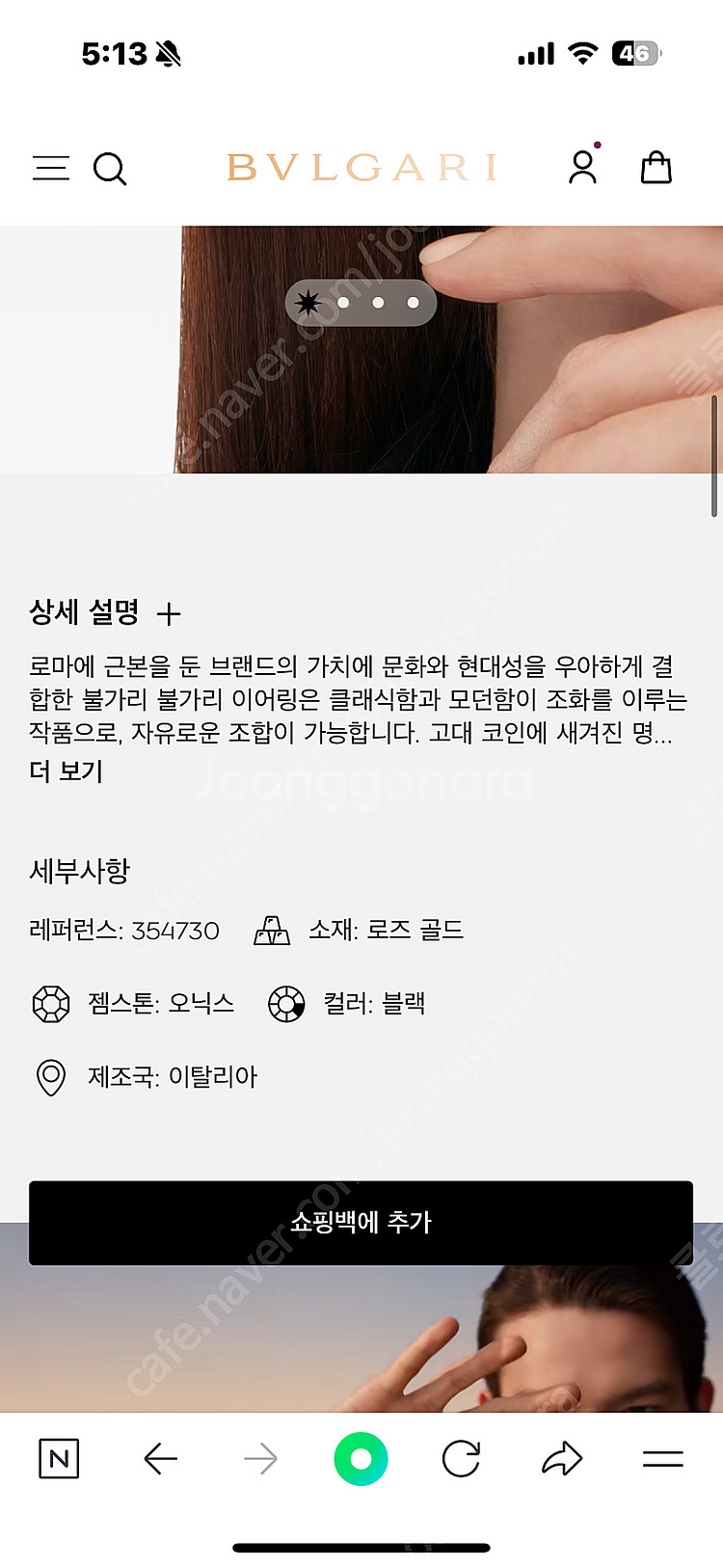불가리 싱글이어링 오닉스--6