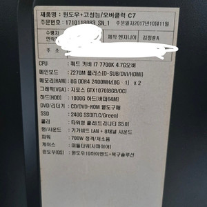 게이밍 컴퓨터 i7 7700k 1070