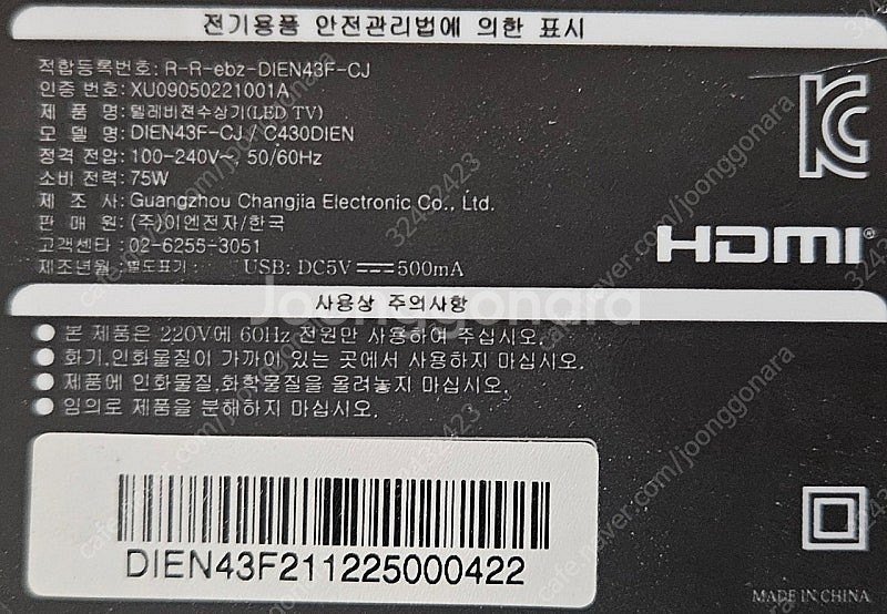 이엔전자(ENTV), DIEN43F-CJ / C430D...--2