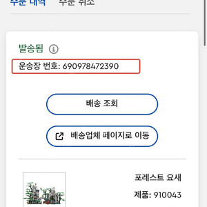 레고 브릭링크 스트롱홀드(포레스트 요새, 910043) 판매(미개봉, 택포)