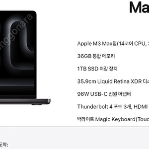 맥북프로14 M3 MAX / 14C CPU / 30C GPU / 36G RAM / 1TB SSD (애플 케어 플러스 有)