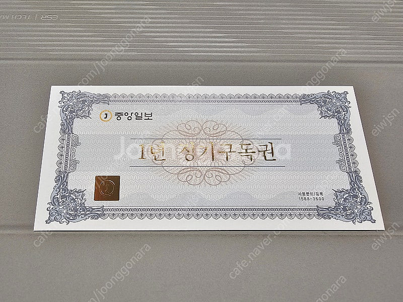 중앙일보 1년정기구독권 판매합니다.--0