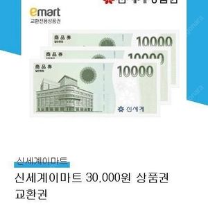 신세계 상품권 3만원/1만원권 팔아요!
