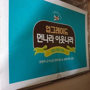 먼나라 이웃나라1-15권 세트 /미개봉새상품