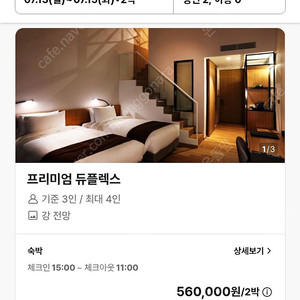 7/13~7/15 가평 숙박 숙소 모텔 호텔 리조트 양도합니다