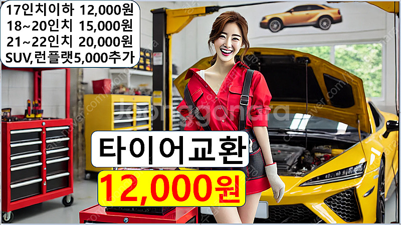 타이어 싼곳 성지 추천 싸게 사는 법 가는 곳 바꾸는 ...--0