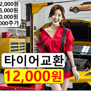 타이어 싼곳 성지 추천 싸게 사는 법 가는 곳 바꾸는 구매 장착 서울 부산 대전 광주 하남 의정부 구리 성남 과천 인천 안양 시흥 포천 수원 용인 화성 여주 이천 오산 평택 청주