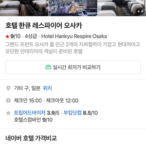 오사카 한큐리스파이어 8/23~8/26