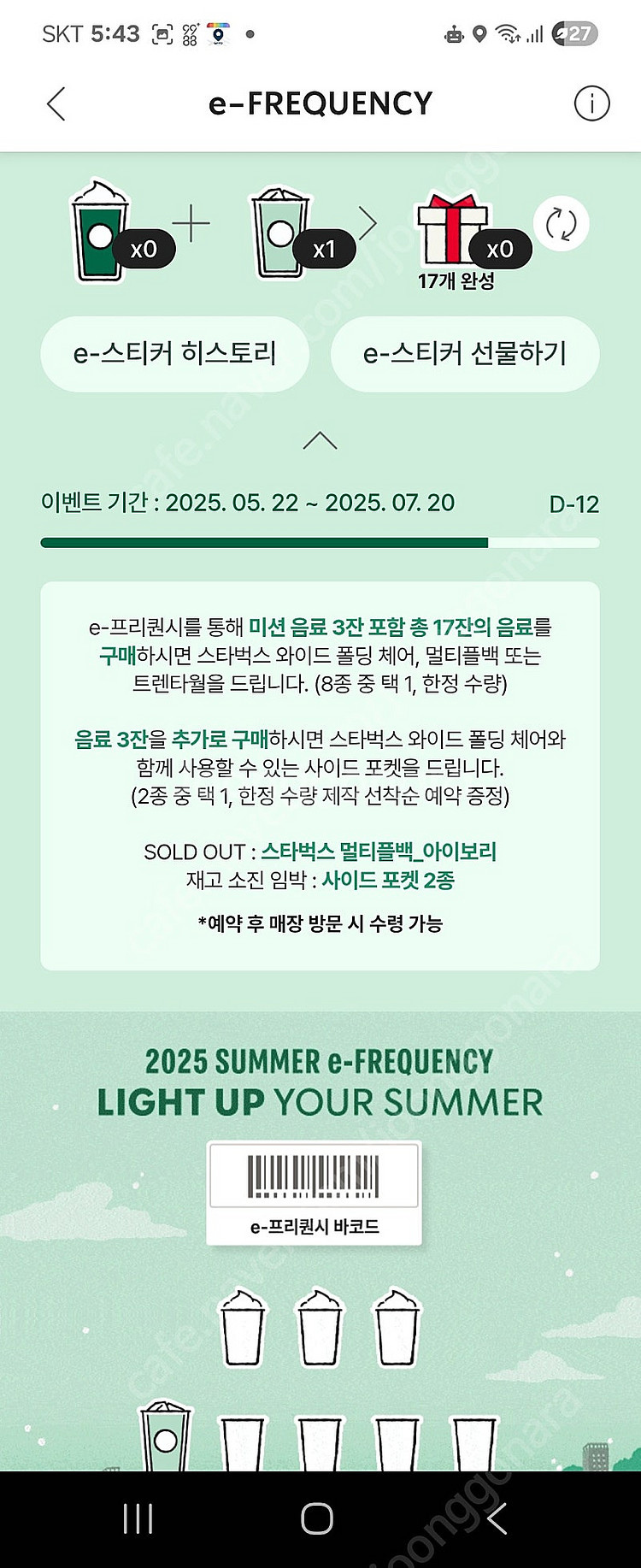 스타벅스 프리퀀시 일반 1개- 700원--0