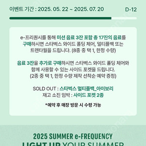 스타벅스 프리퀀시 일반 1개- 700원