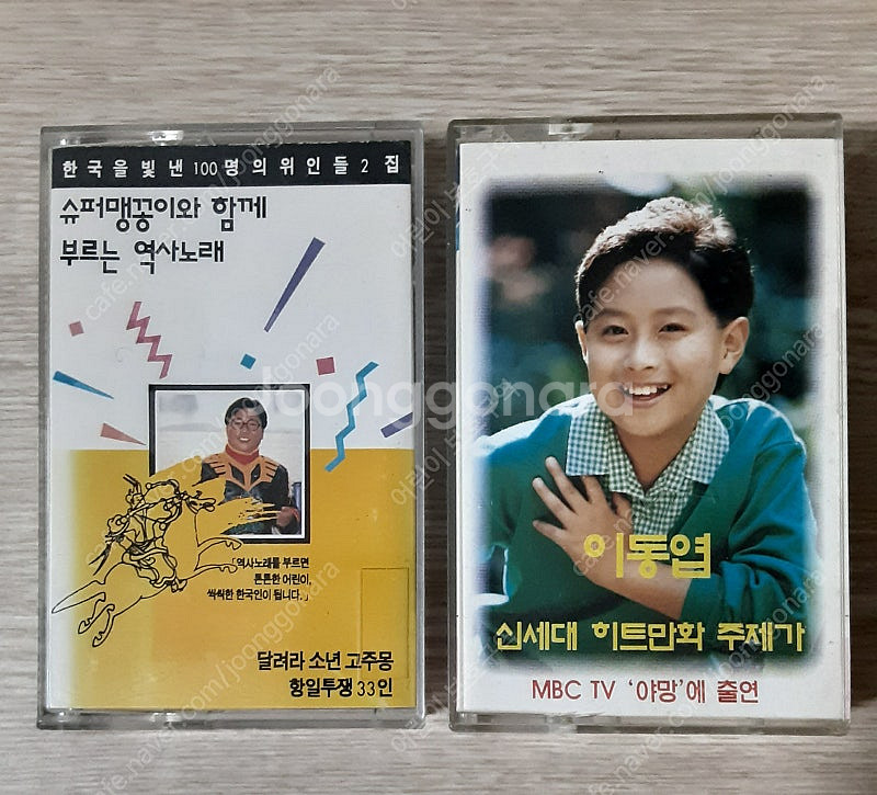 이동엽 신세대 히트만화 주제가.한국을 빛 낸 100명의...--0