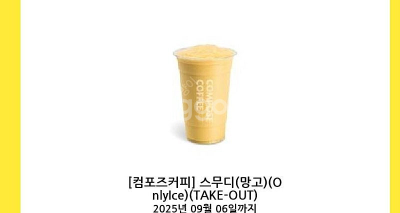 컴포즈 망고 스무디--0