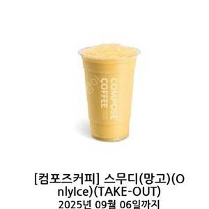 컴포즈 망고 스무디
