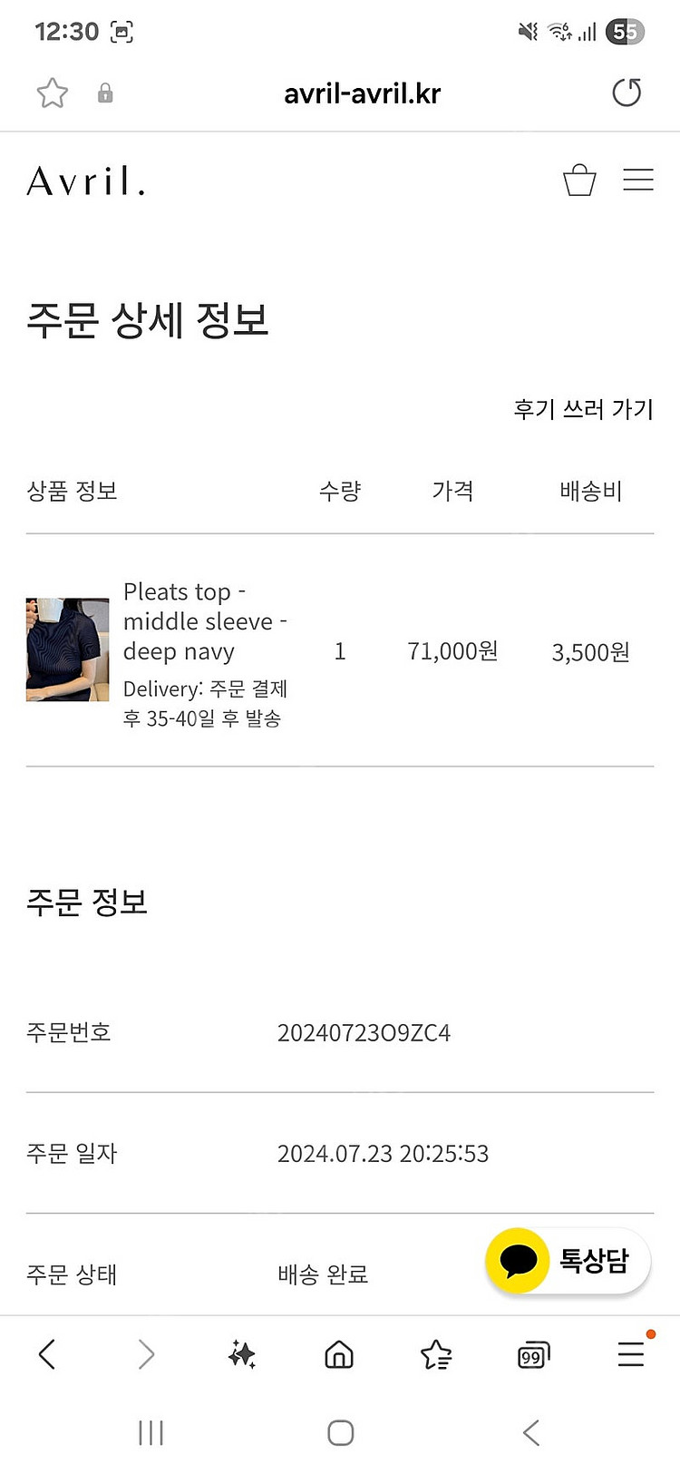Avril 아브릴 플리츠 탑 네이비 택포 3만원--4