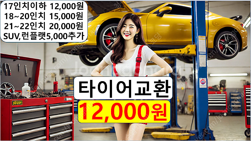 타이어 공임 12000원 싼 곳 싸게 사는 법 구매 가...--0