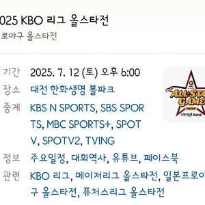 12일 올스타전 티켓구해요~