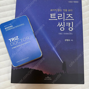 트리즈씽킹, 트리즈 닥터 세트