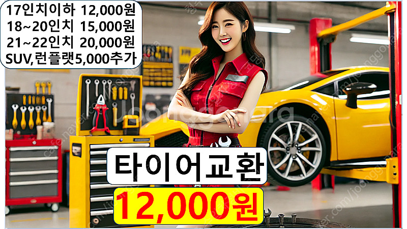 타이어 공임 12000원 싼 곳 싸게 사는 법 구매 가...--0