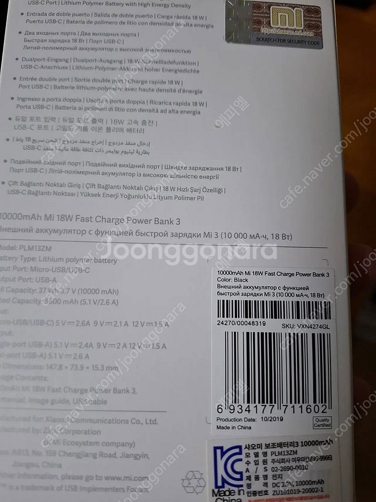 샤오미 보조배터리 10000mah 2개 (미사용+사용)--4