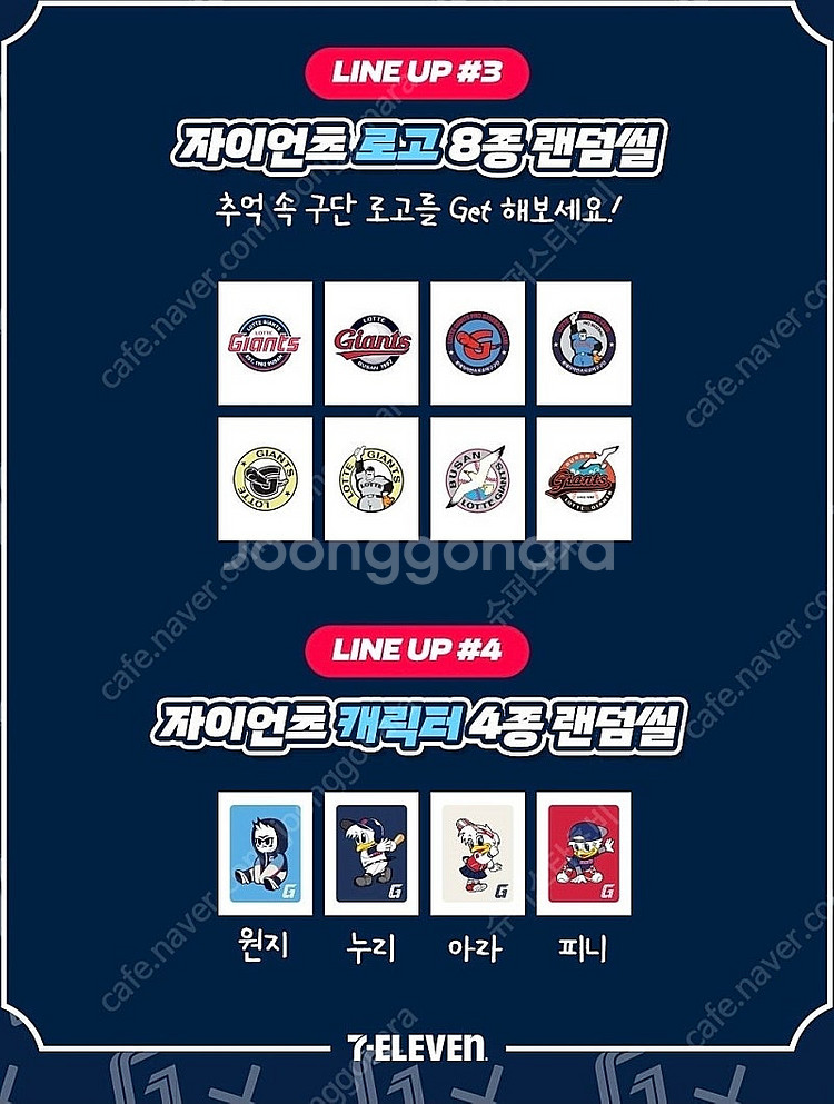 롯데자이언츠 띠부씰 미개봉 전종 무료배송 판매합니당~~--4