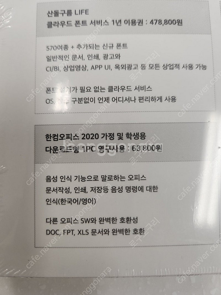 정품 한컴오피스 2020 영구버전--1