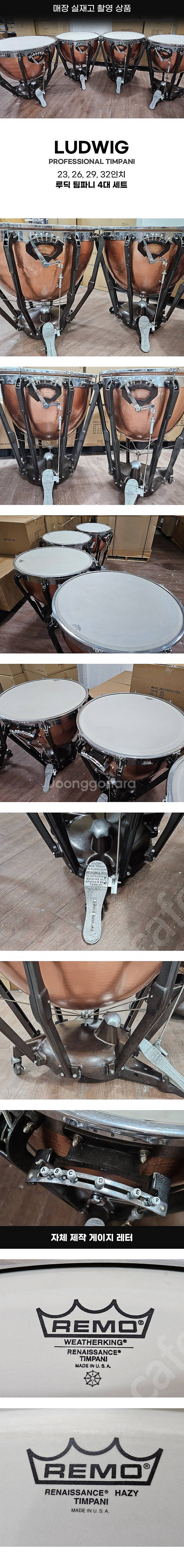 LUDWIG 루딕 프로페셔널 팀파니 23, 26, 29...--1