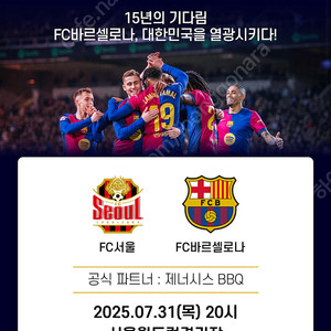 [바르셀로나 내한]FC바르셀로나 대 FC서울 시야 명당 3등석A 2연석 또는 4연석 판매해요.