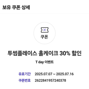 투썸 홀케이크 40000원이하 30%쿠폰팝니다