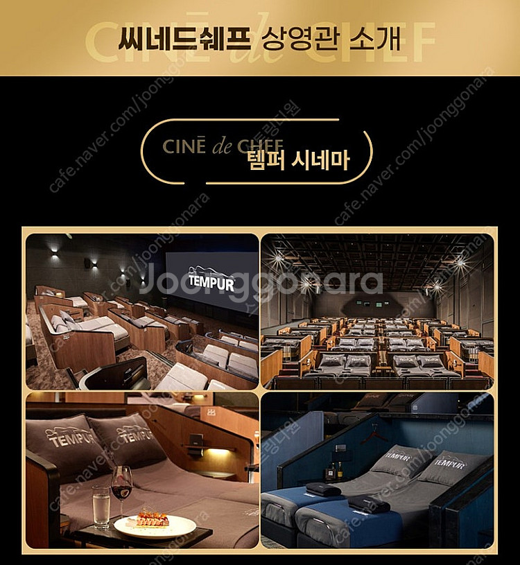 CGV템퍼시네마 씨네드쉐프 압구정 용산 센텀시티 스트레...--0