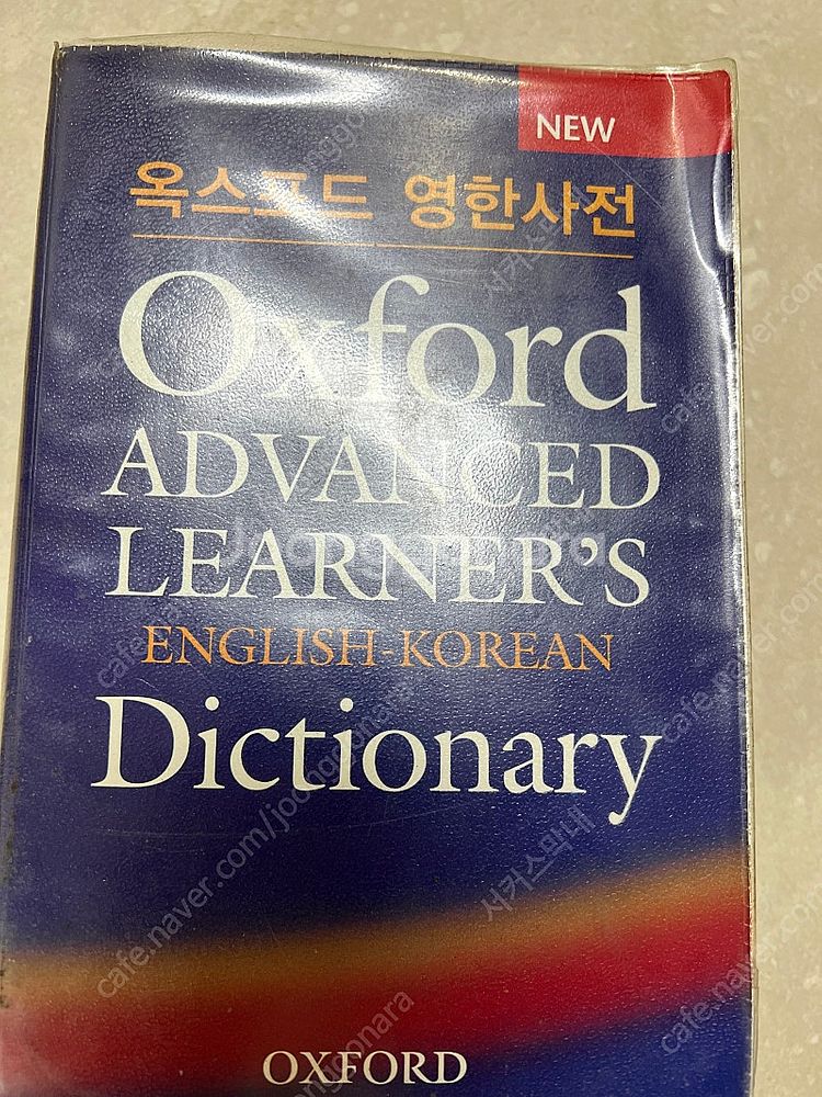 옥스포드 영한사전--0