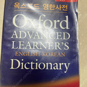 옥스포드 영한사전