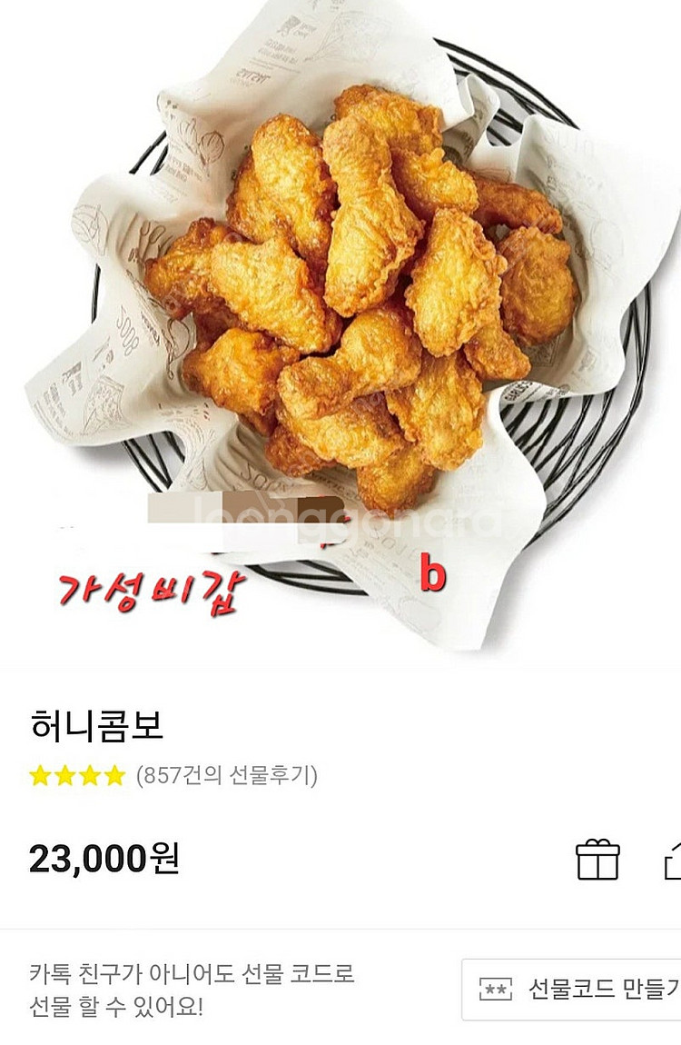 교촌 허니콤보--0