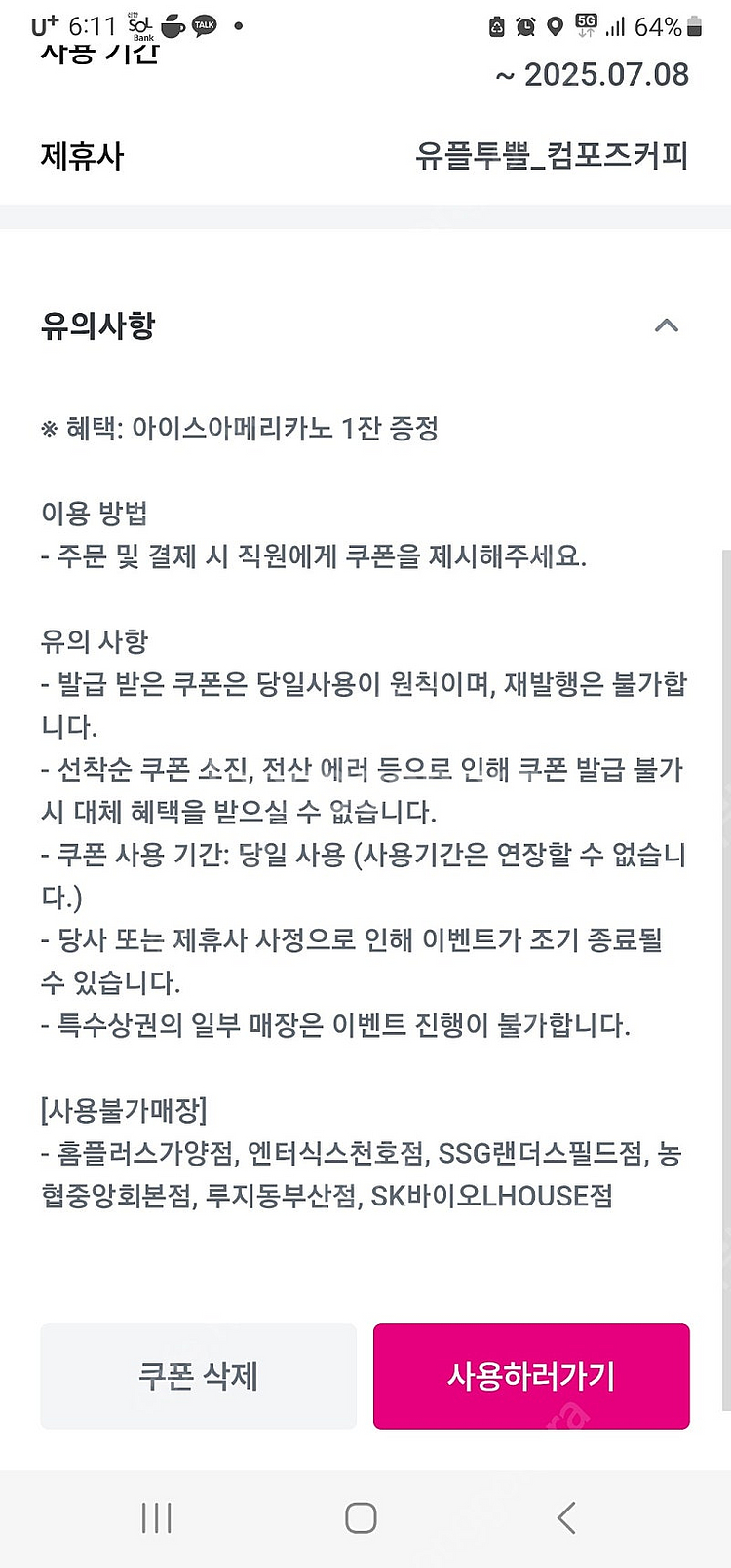 컴포즈 아이스아메리카노 오늘까지 1000--0