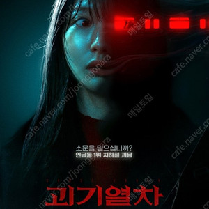 CGV 영화 괴기열차 전용 예매권