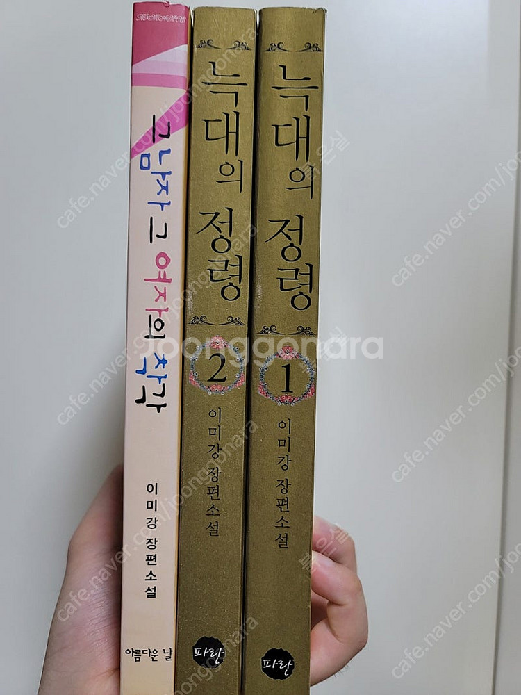 로맨스 소설 작가 이조영, 이미강 책 일괄 판매합니다--4