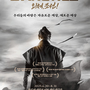 [대리성과] <뮤지컬 스웨그에이지외쳐 잔칫날> 1층 OP구역 1열
