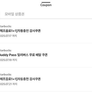 스타벅스 보고쿠폰