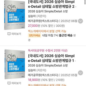 심승아 2026 소방관계법규1,2 새책 택포