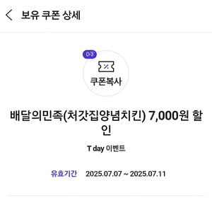 배민 처갓집 7,000원 할인쿠폰 500원