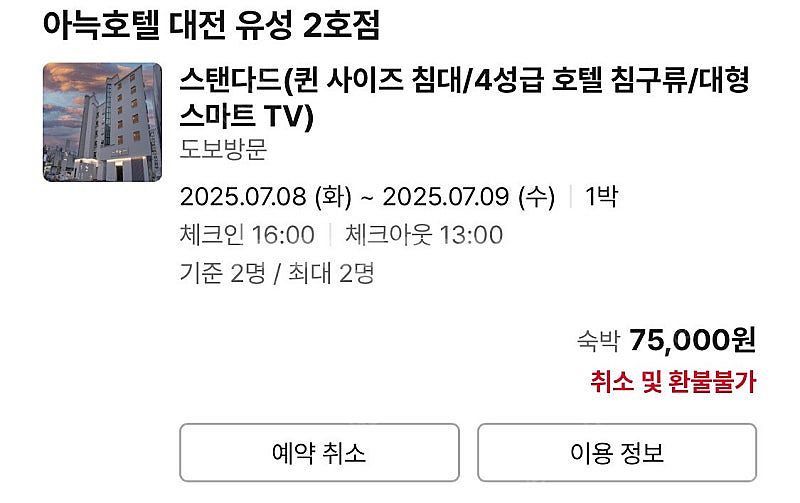 대전 유성 아늑호텔--0